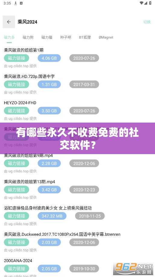 有哪些永久不收费免费的社交软件？