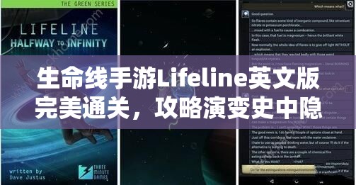 生命线手游Lifeline英文版完美通关，攻略演变史中隐藏了哪些秘密？