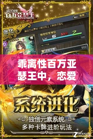 乖离性百万亚瑟王中，恋爱少女风龙究竟该如何击败？攻略揭秘！