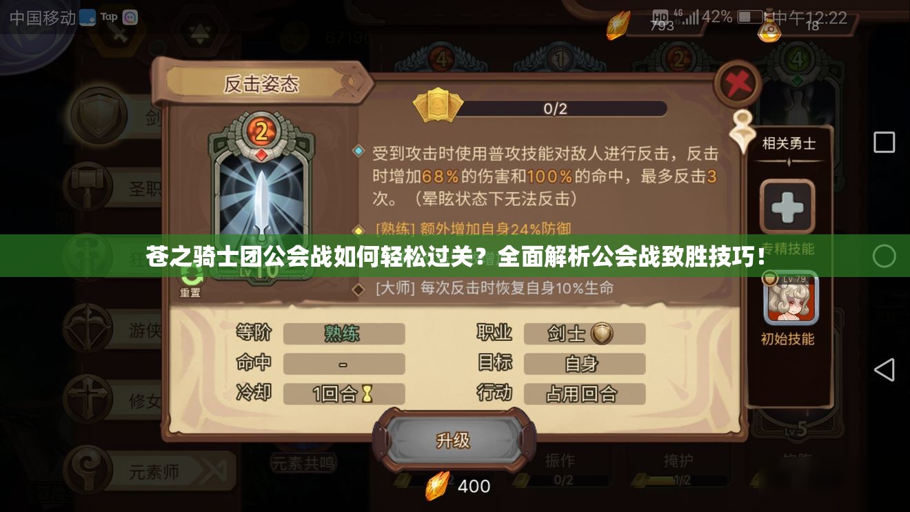 苍之骑士团公会战如何轻松过关？全面解析公会战致胜技巧！