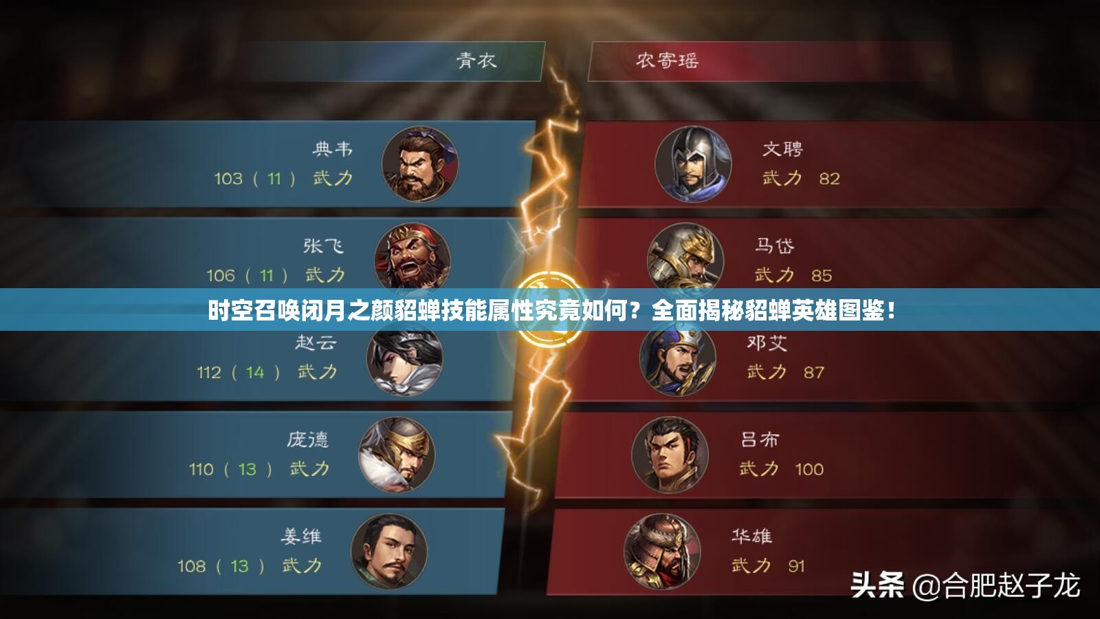 时空召唤闭月之颜貂蝉技能属性究竟如何？全面揭秘貂蝉英雄图鉴！