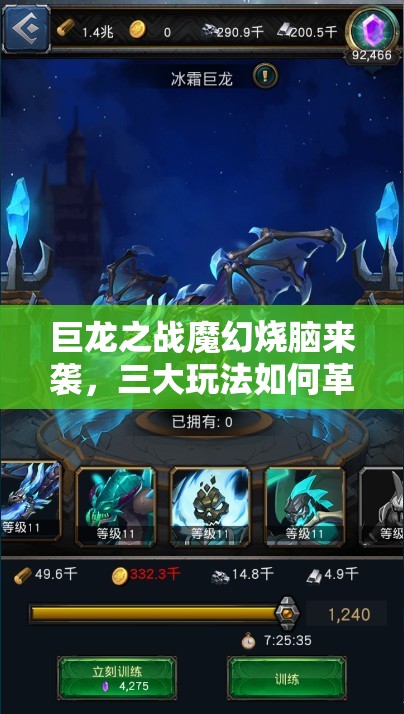 巨龙之战魔幻烧脑来袭，三大玩法如何革命性预测成悬念？