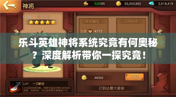 乐斗英雄神将系统究竟有何奥秘？深度解析带你一探究竟！