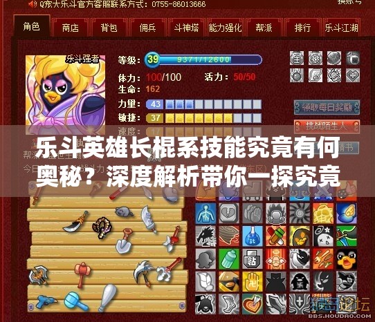 乐斗英雄长棍系技能究竟有何奥秘？深度解析带你一探究竟！