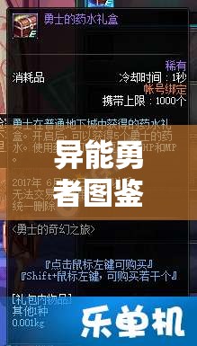 异能勇者图鉴系统，究竟能否成为解锁奇幻世界的神秘钥匙？