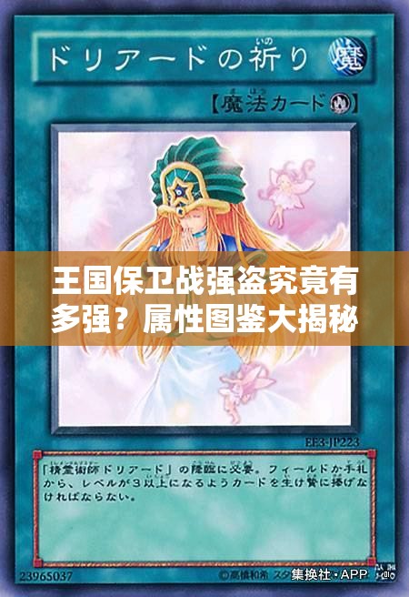 王国保卫战强盗究竟有多强？属性图鉴大揭秘及未来玩法革新预测