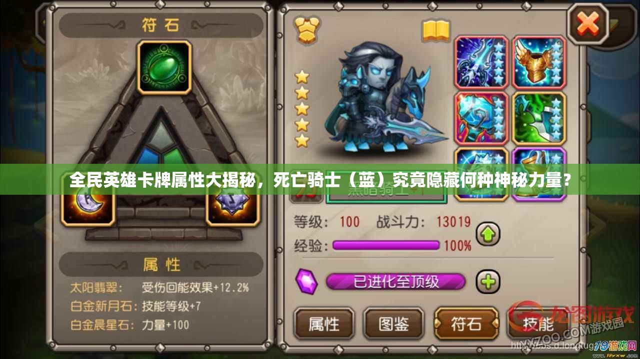 全民英雄卡牌属性大揭秘，死亡骑士（蓝）究竟隐藏何种神秘力量？