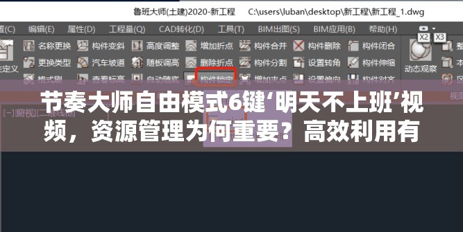 节奏大师自由模式6键‘明天不上班’视频，资源管理为何重要？高效利用有何策略？