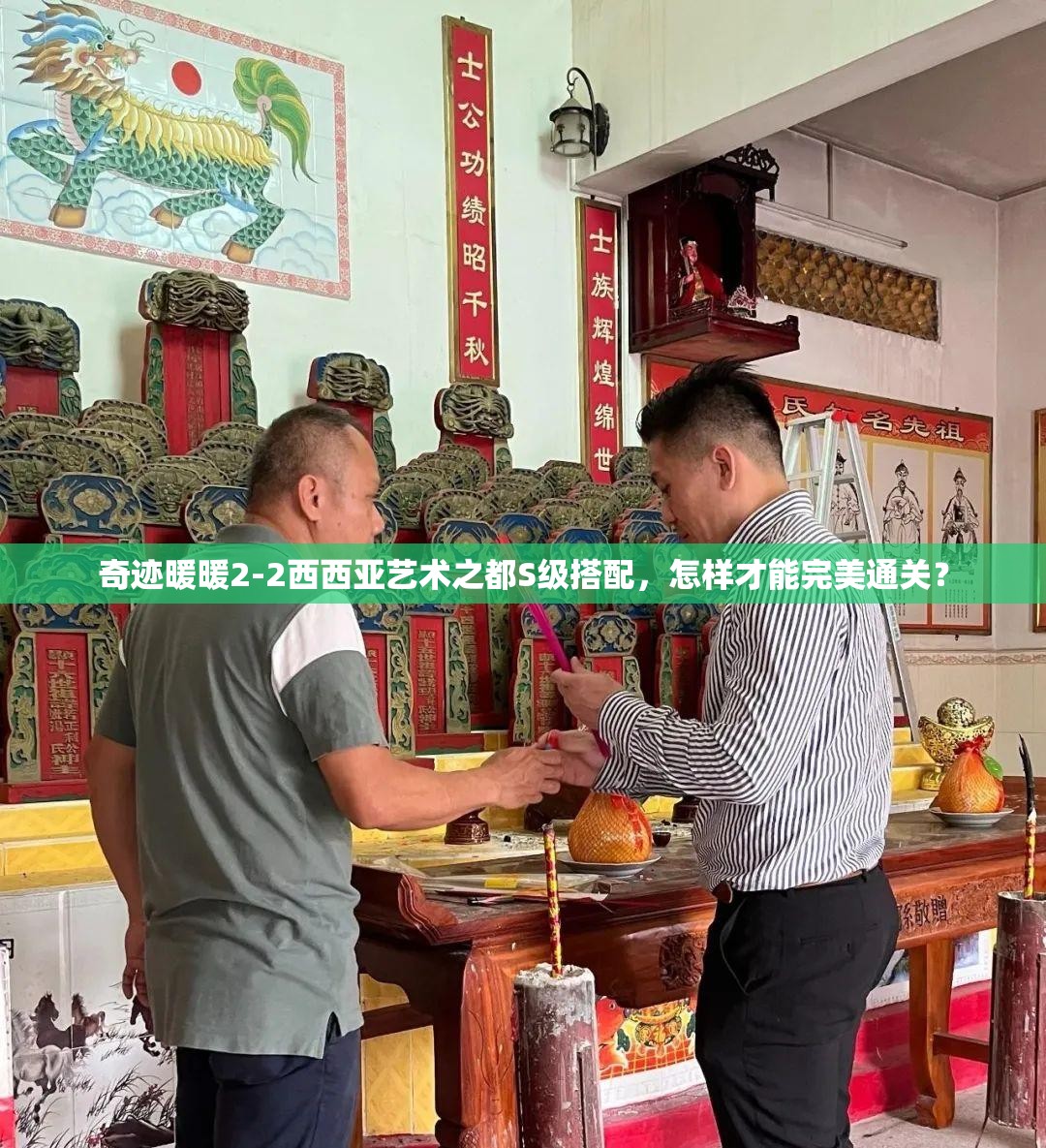 奇迹暖暖2-2西西亚艺术之都S级搭配，怎样才能完美通关？