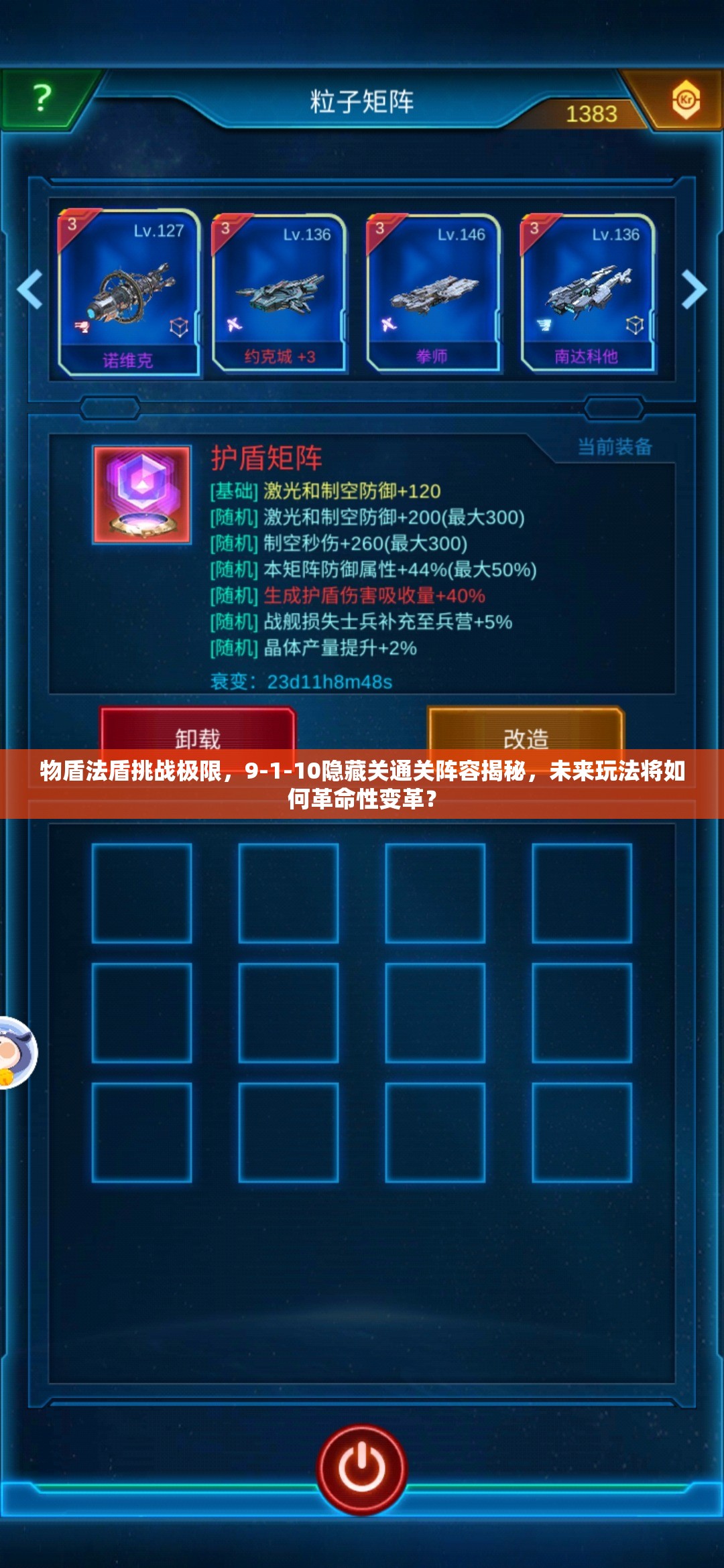 物盾法盾挑战极限，9-1-10隐藏关通关阵容揭秘，未来玩法将如何革命性变革？