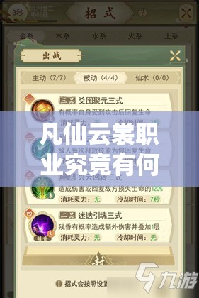 凡仙云裳职业究竟有何绝技？技能解析预示玩法将迎来怎样革命？