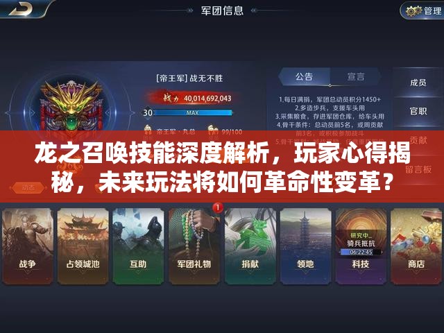 龙之召唤技能深度解析，玩家心得揭秘，未来玩法将如何革命性变革？