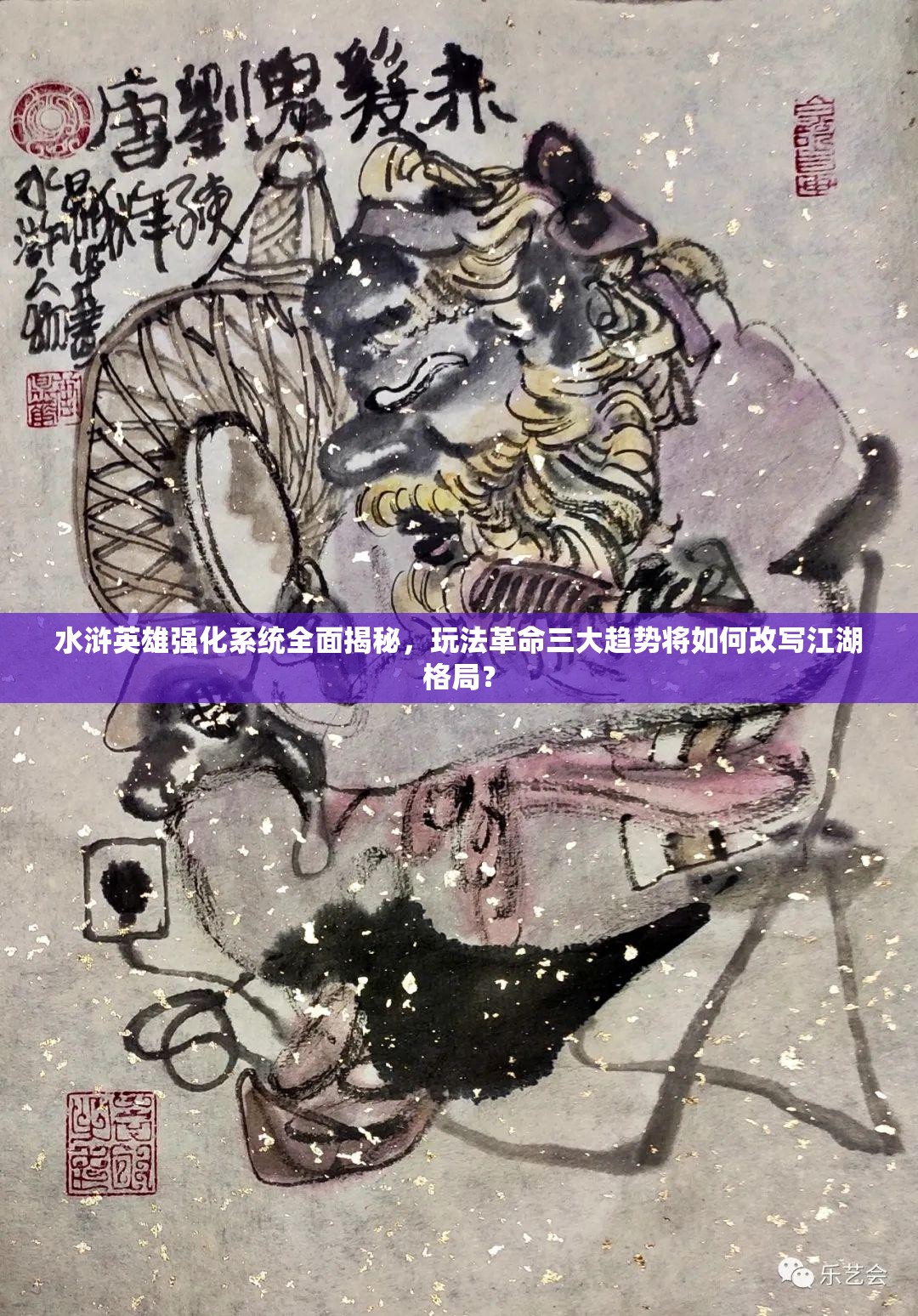 水浒英雄强化系统全面揭秘，玩法革命三大趋势将如何改写江湖格局？