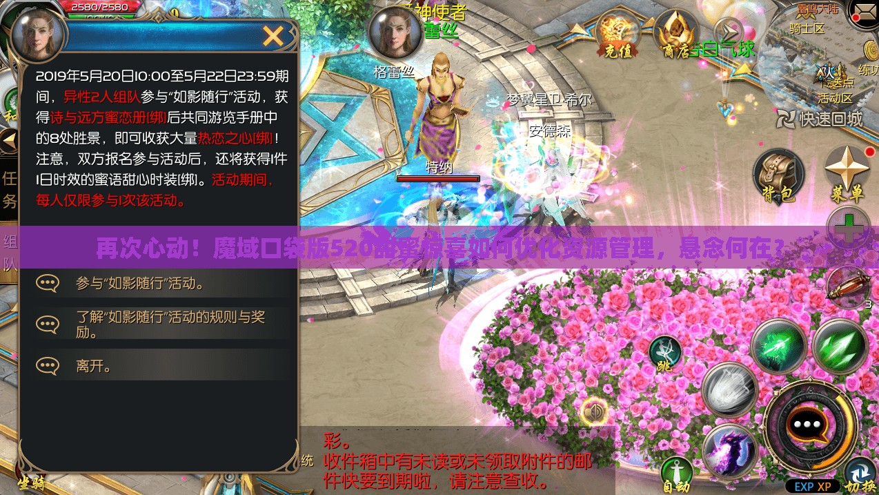再次心动！魔域口袋版520甜蜜惊喜如何优化资源管理，悬念何在？