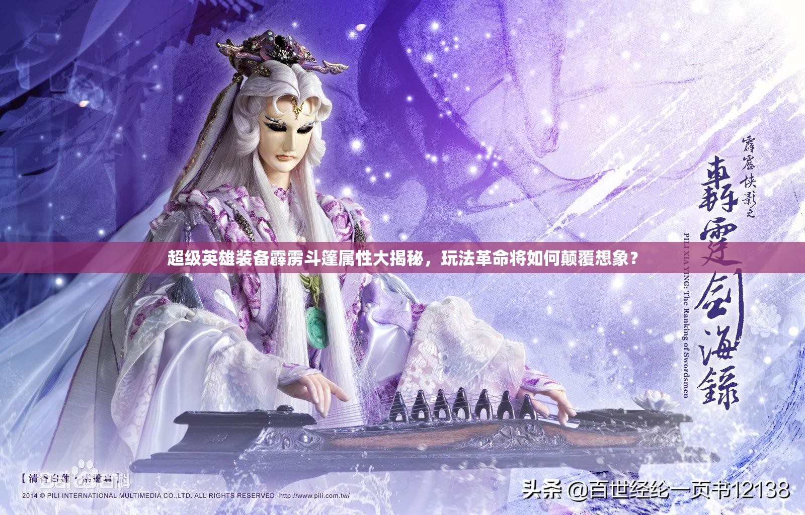 超级英雄装备霹雳斗篷属性大揭秘，玩法革命将如何颠覆想象？