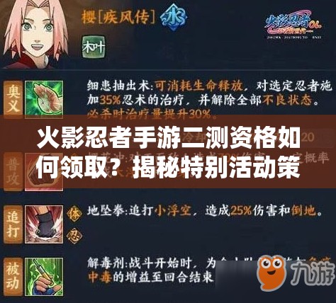 火影忍者手游二测资格如何领取？揭秘特别活动策划的演变史专题