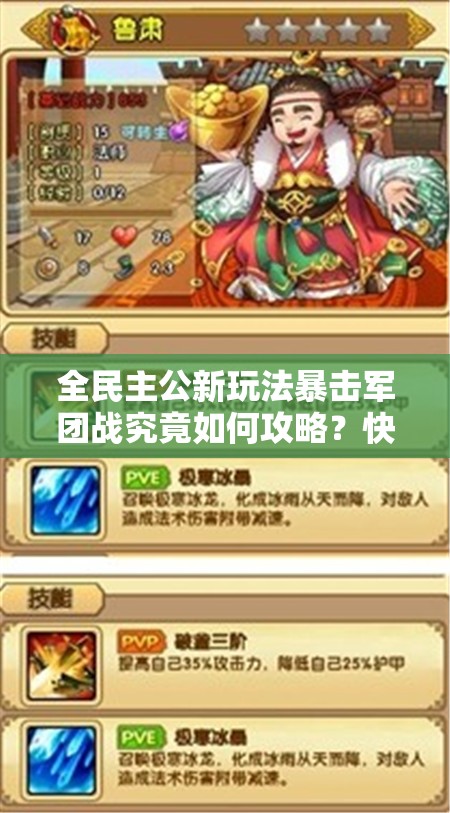 全民主公新玩法暴击军团战究竟如何攻略？快来一探究竟！