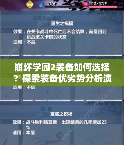 崩坏学园2装备如何选择？探索装备优劣势分析演变史专题揭秘