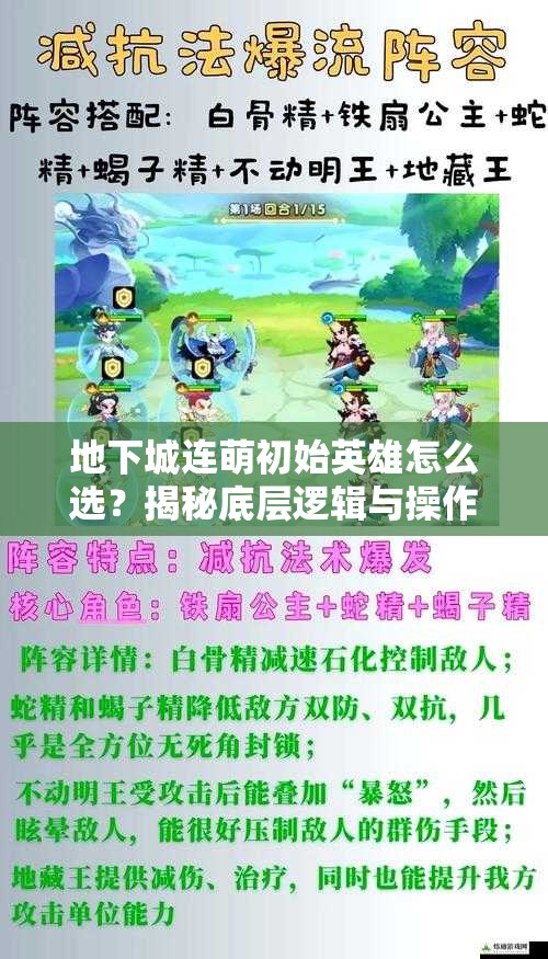 地下城连萌初始英雄怎么选？揭秘底层逻辑与操作映射的攻略！