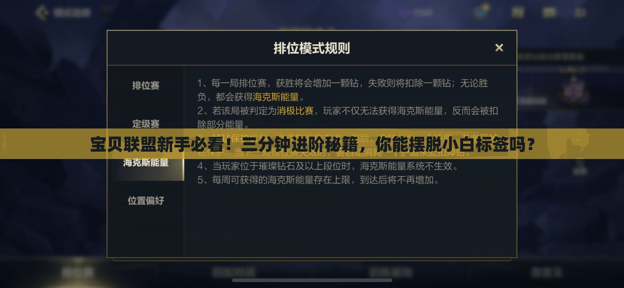宝贝联盟新手必看！三分钟进阶秘籍，你能摆脱小白标签吗？