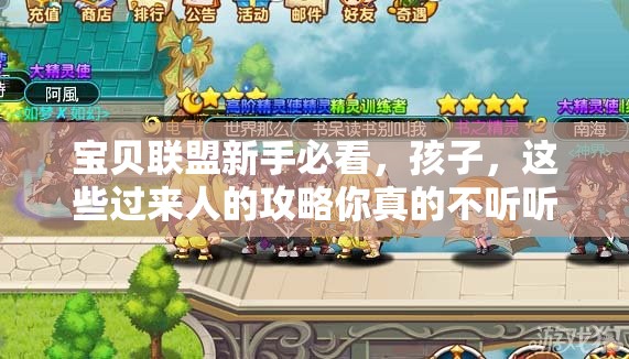 宝贝联盟新手必看，孩子，这些过来人的攻略你真的不听听吗？