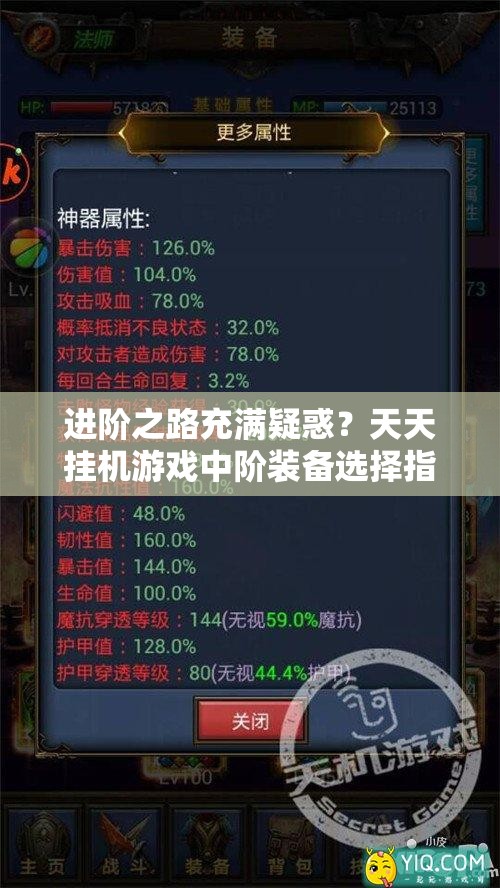 进阶之路充满疑惑？天天挂机游戏中阶装备选择指南来袭！