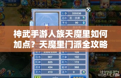 神武手游人族天魔里如何加点？天魔里门派全攻略解析