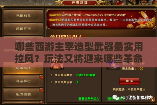 哪些西游主宰造型武器最实用拉风？玩法又将迎来哪些革命性变革？