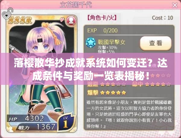 落樱散华抄成就系统如何变迁？达成条件与奖励一览表揭秘！