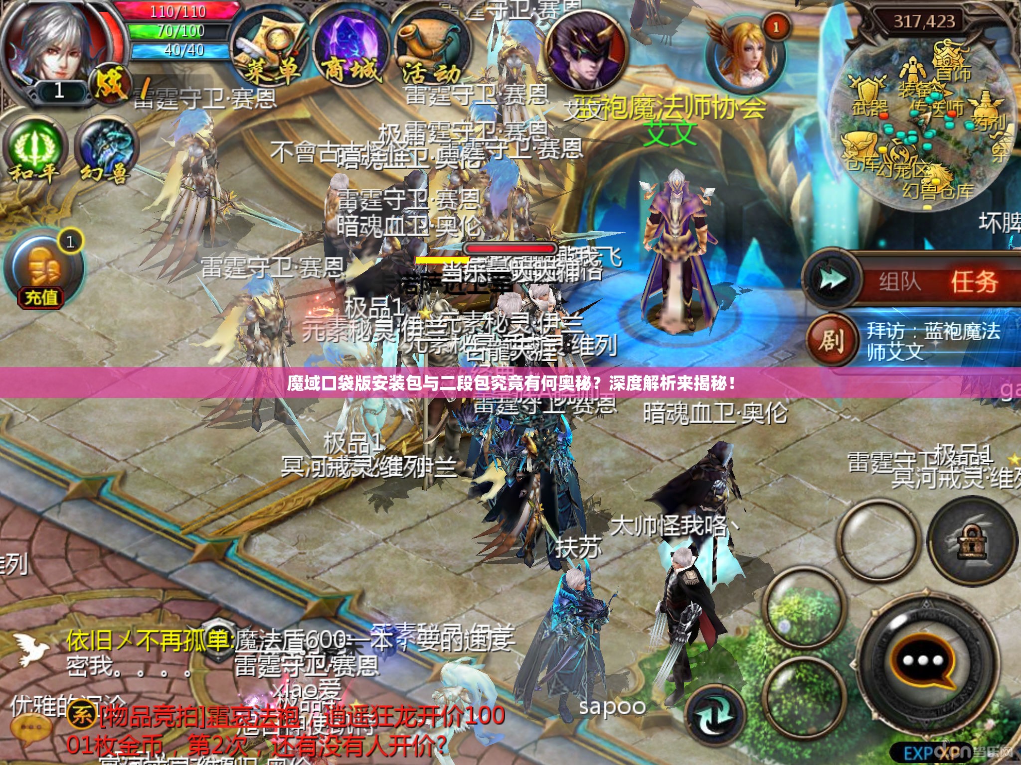 魔域口袋版安装包与二段包究竟有何奥秘？深度解析来揭秘！