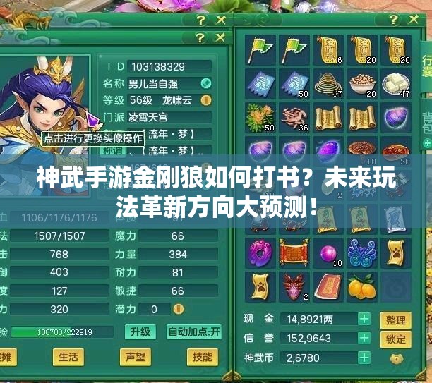 神武手游金刚狼如何打书？未来玩法革新方向大预测！