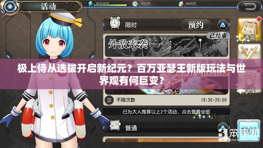 极上侍从选拔开启新纪元？百万亚瑟王新版玩法与世界观有何巨变？