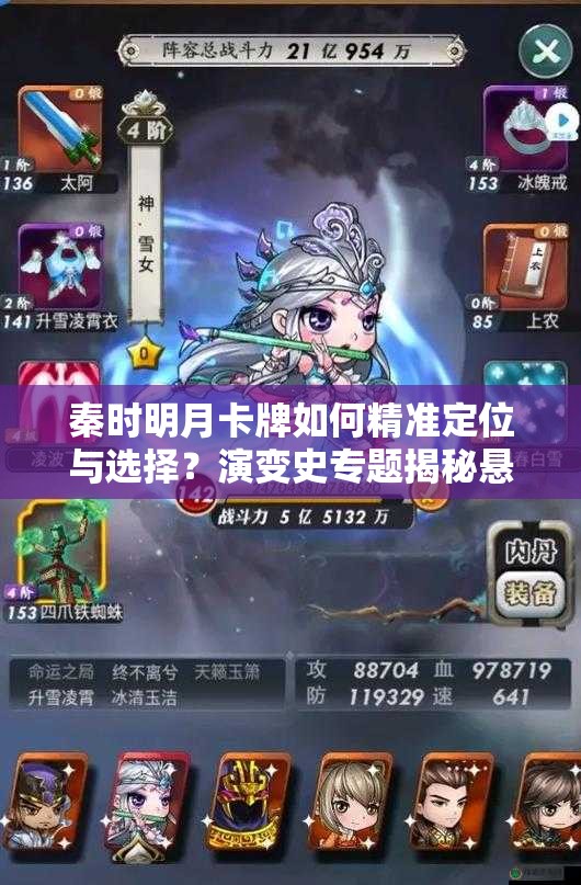 秦时明月卡牌如何精准定位与选择？演变史专题揭秘悬念！