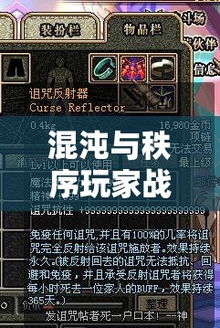 混沌与秩序玩家战魂技术究竟有多牛逼？深度视频解析揭秘！