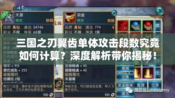 三国之刃翼齿单体攻击段数究竟如何计算？深度解析带你揭秘！