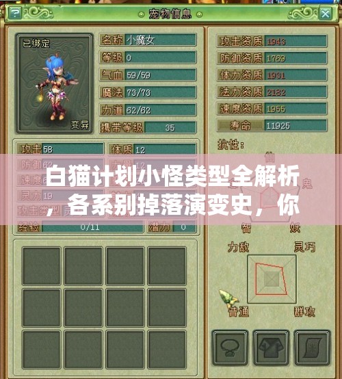 白猫计划小怪类型全解析，各系别掉落演变史，你知道多少秘密？