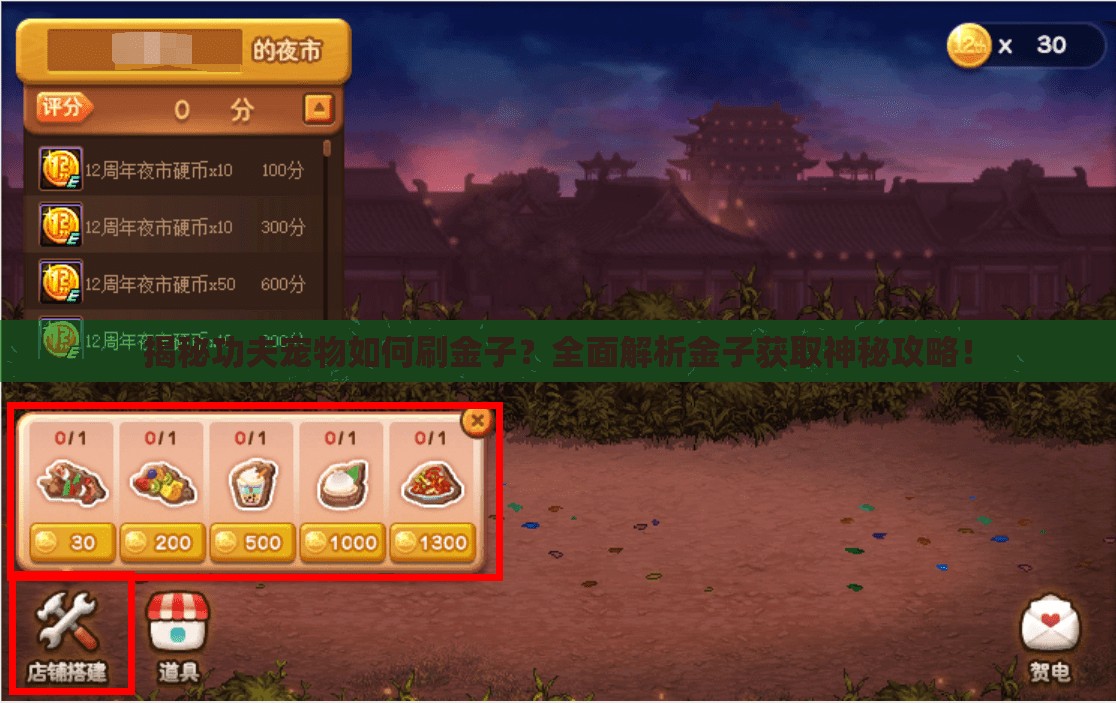 揭秘功夫宠物如何刷金子?全面解析金子获取神秘攻略! 揭秘功夫宠物如何刷金子?全面解析金子获取神秘攻略!