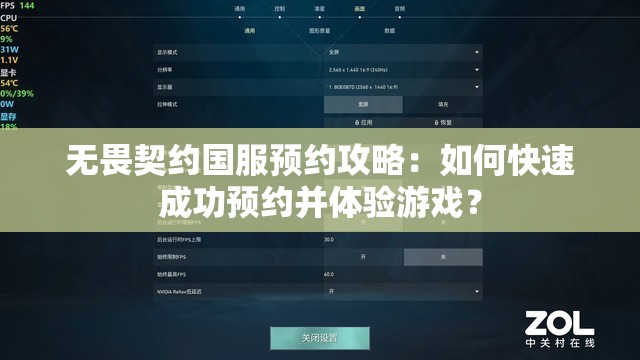 无畏契约国服预约攻略：如何快速成功预约并体验游戏？