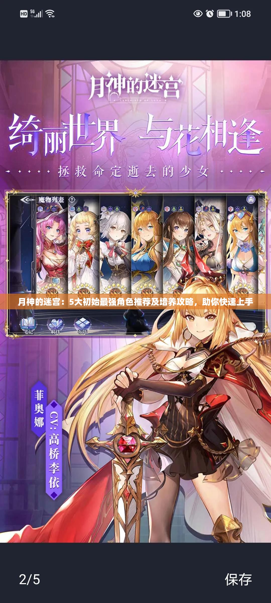 月神的迷宫：5大初始最强角色推荐及培养攻略，助你快速上手