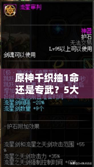 原神千织抽1命还是专武？5大关键因素帮你做出最佳选择