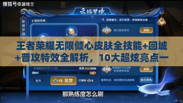 王者荣耀无限倾心皮肤全技能+回城+普攻特效全解析，10大超炫亮点一次看够，3分钟掌握所有细节