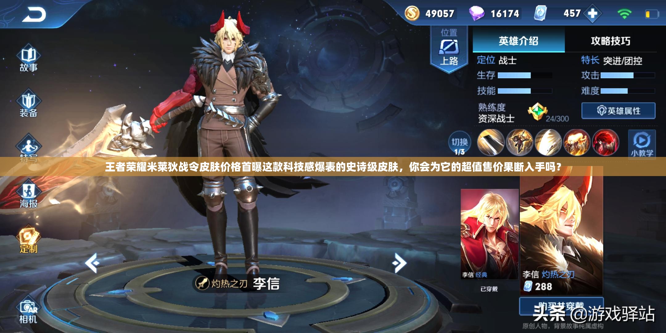 王者荣耀米莱狄战令皮肤价格首曝这款科技感爆表的史诗级皮肤，你会为它的超值售价果断入手吗？