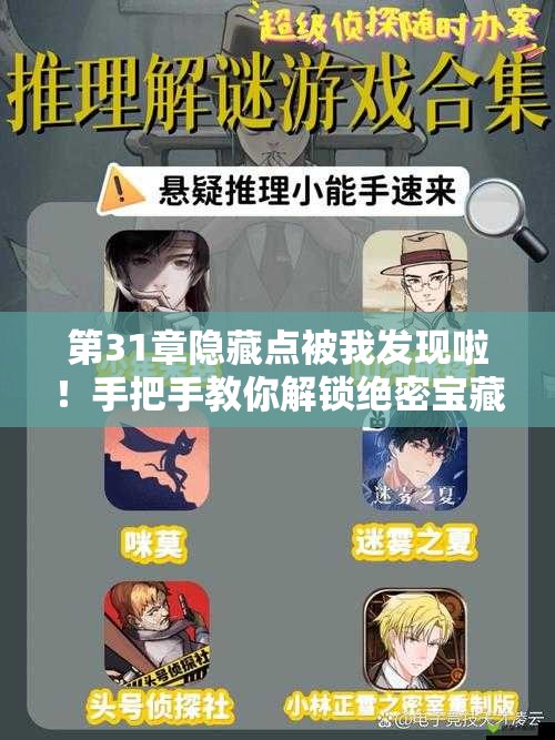 第31章隐藏点被我发现啦！手把手教你解锁绝密宝藏
