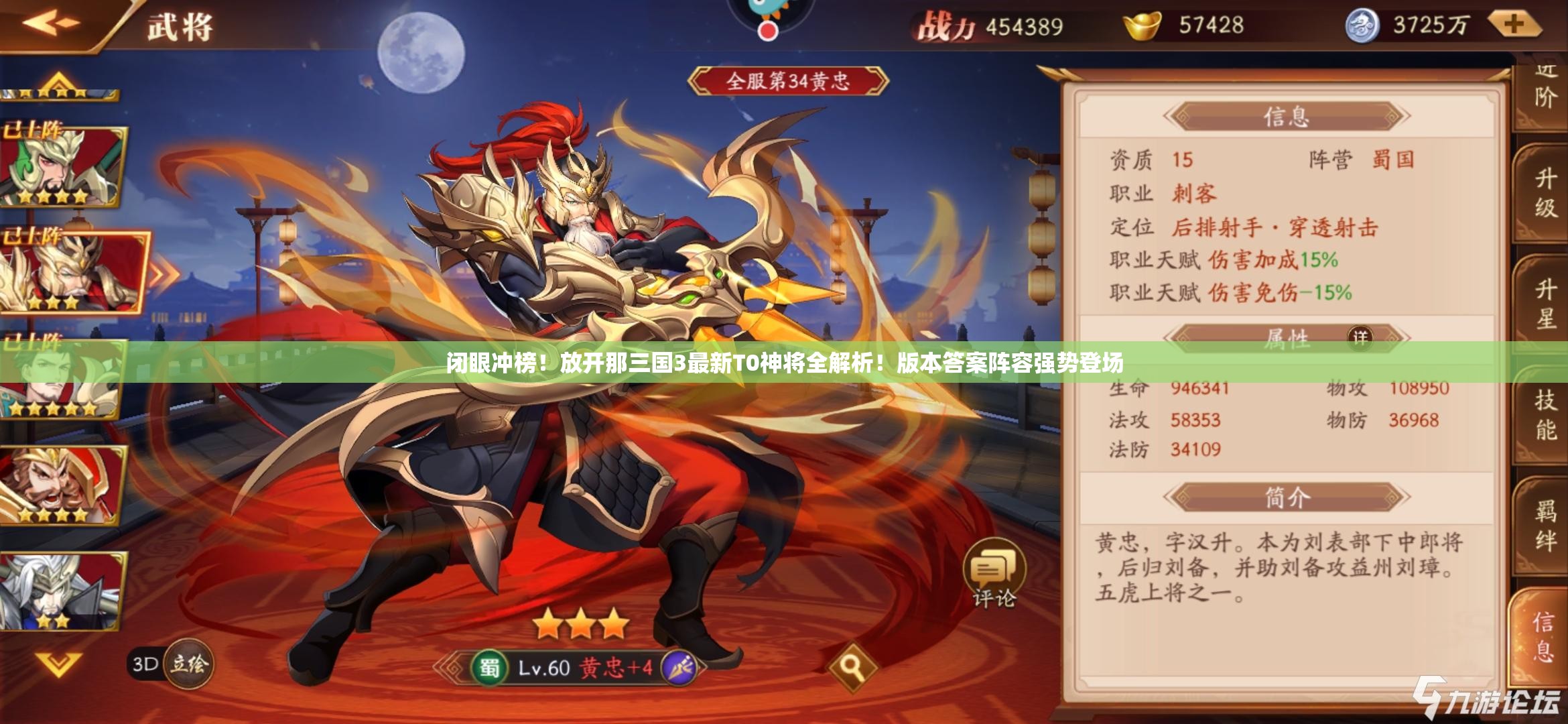 闭眼冲榜！放开那三国3最新T0神将全解析！版本答案阵容强势登场