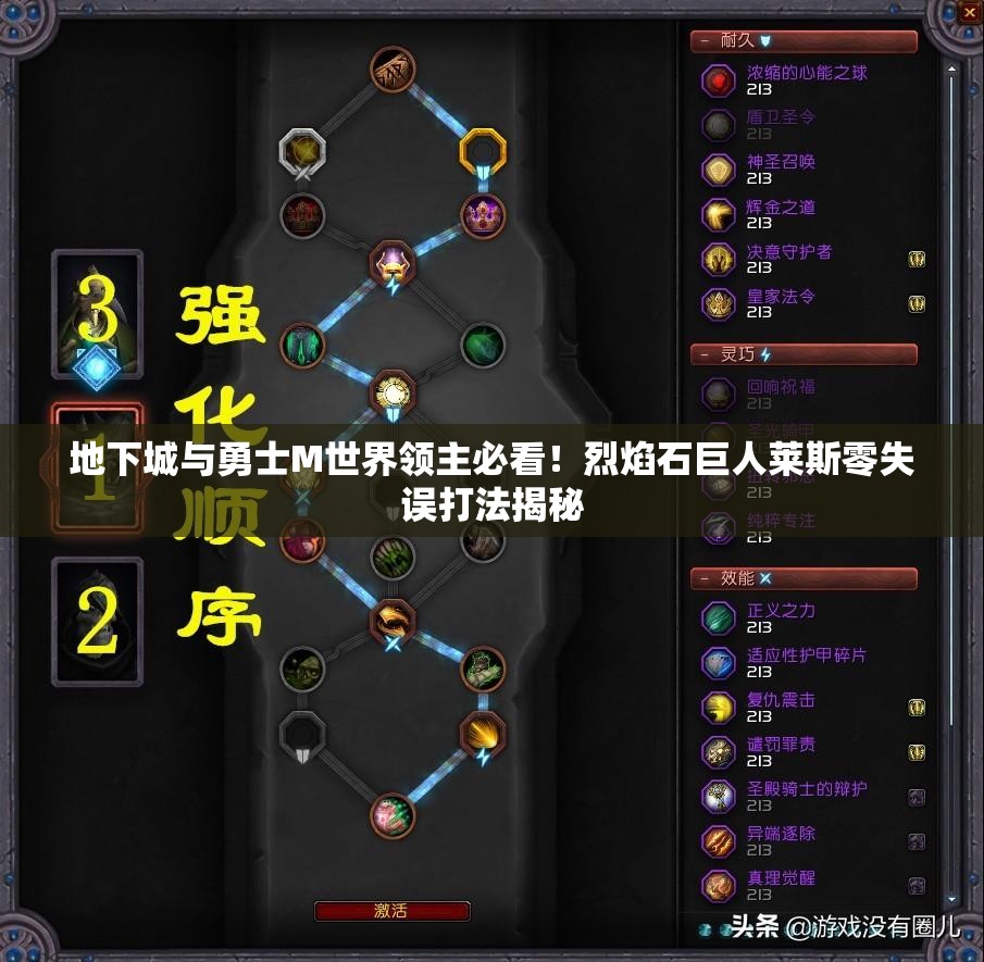 地下城与勇士M世界领主必看！烈焰石巨人莱斯零失误打法揭秘