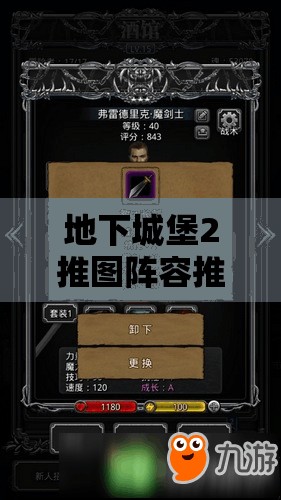 地下城堡2推图阵容推荐！这4套神级搭配让推图效率翻倍