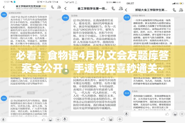必看！食物语4月以文会友题库答案全公开！手速党狂喜秒通关~