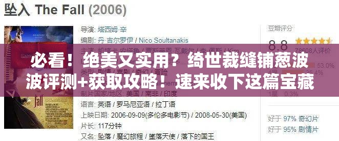 必看！绝美又实用？绮世裁缝铺葱波波评测+获取攻略！速来收下这篇宝藏指南！